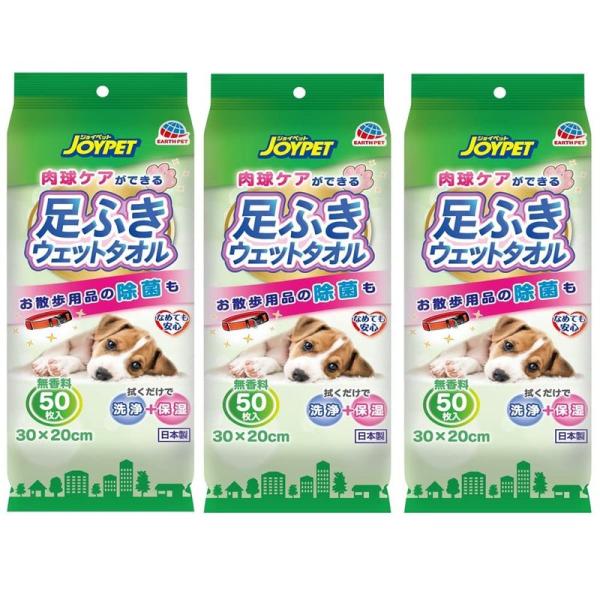アースペットTK 足ふきウェットタオル ペット用 無香料 50枚入×3個 (まとめ買い)