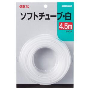 ジェックス GXー72 ソフトチューブ白4.5m｜rtier-shop