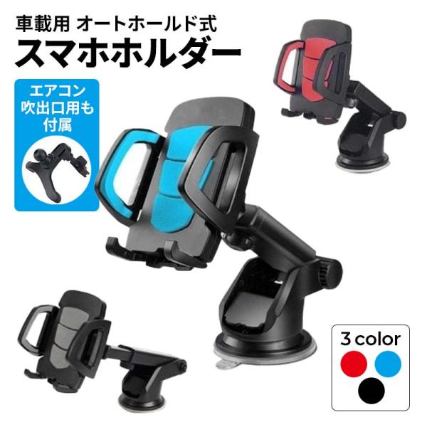 車載ホルダー 吸盤 スマホホルダー 車載用 スマホスタンド 車載 エアコン吹き出し口 スマートフォン...