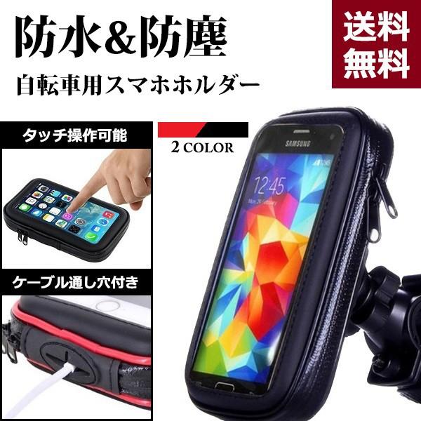自転車 スマホホルダー 防水 防塵 バイク スマホスタンド 充電 携帯ホルダー ロードバイク　zm1...