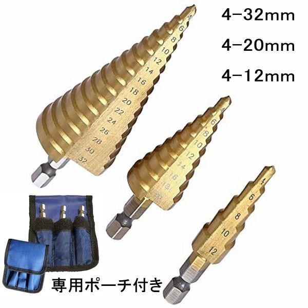 ステップドリル 3本セット チタンコーティング 六角 タケノコドリル 収納ケース付き 六角軸　zs1...