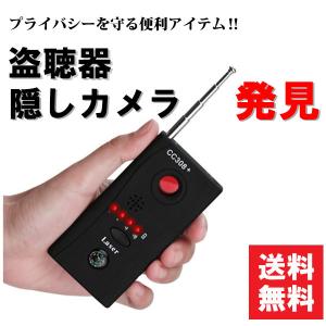 盗聴器 発見 盗撮カメラ 発見器 無線ディテクター 盗聴防止 グッズ　zm1099