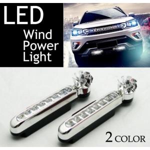 風力発電 8連式LEDデイライト 左右2個セット  汎用 角度調整 自動車 バイク ウインドパワーライト ブルー　zm1115