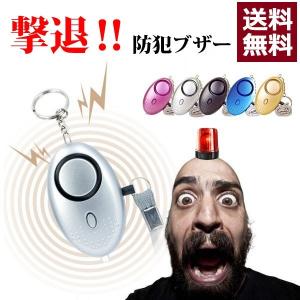 防犯グッズ 護身用 防犯ブザー 130bB 大音量 女性 子供 災害 備え　zs1137