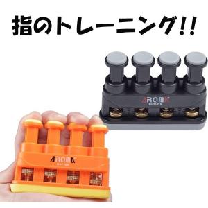 フィンガートレーニング ピアノ 指 トレーニング 強さ調節 ハンドトレーナー 楽器 サックス ギター 弦 練習　R1167-JHX