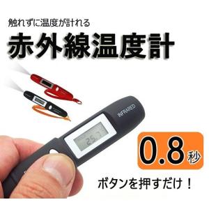 赤外線温度計 非接触式 小型 コンパクト キッチン 料理 デジタル ストラップ付 　R1172-JH