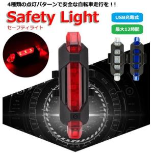 自転車用 リアライト USB充電 LEDライト 自転車 テールランプ 防水 白色 赤色 高輝度LED　zs1207