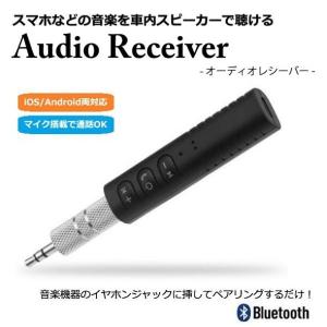 車 オーディオレシーバー Bluetooth ワイヤレス 無線 車内 音楽 スマホ 携帯 ドライブ ミュージック マイク 通話　zs1221