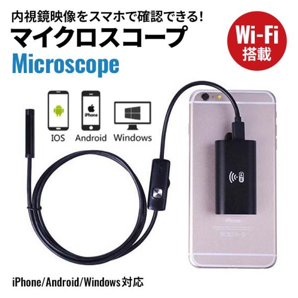 ワイヤレス内視鏡カメラ マイクロスコープ スマホ ファイバースコープ 1m 3m iPhone アイ...