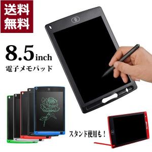 メモパッド 電子 メモ 8.5インチ タブレット 薄型 軽量 おしゃれ メモ帳 LCD液晶 メモ パッド　zm1227