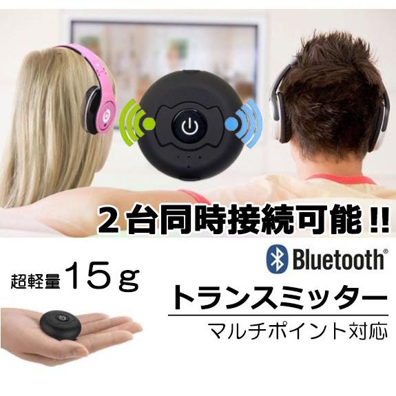トランスミッター Bluetooth テレビ 2台同時 送信機 ワイヤレス TV オーディオ　zm1...
