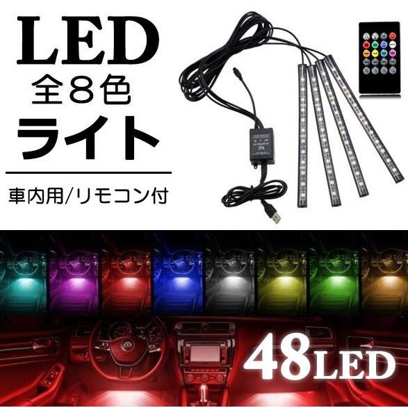 車 LED ライト 48led おしゃれ 車内 装飾 高輝度 照明 フロアライト フットライト 防水...