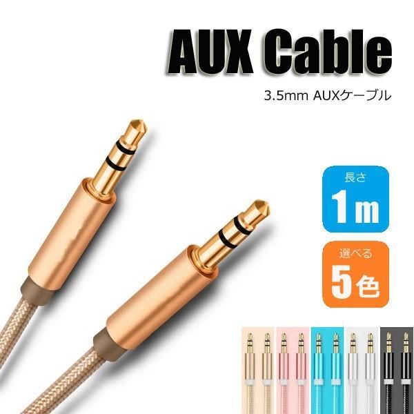 Auxケーブル iPhone 3.5mm オス-オス iPad ヘッドホン カー ステレオミニプラグ...