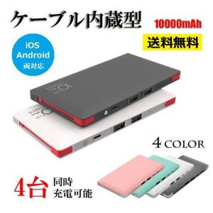 大容量 軽量 ケーブル内蔵モバイルバッテリー iphone X/8/7 Android 充電ケーブル USB 10000mAh　R1286-JH