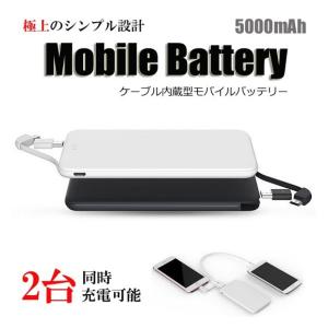 超薄型 軽量 ケーブル内蔵モバイルバッテリー iphone X/8/7 Android 充電ケーブル USB 5000mAh　R1287-JH