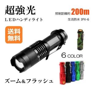懐中電灯 LED 防災 強力 電池式 ハンディライト 防水 ズーム