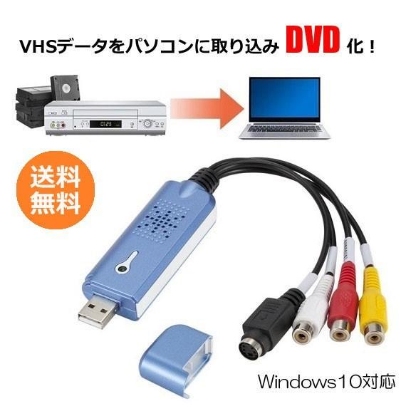 ビデオテープ DVD ダビング VHS ビデオデッキ デジタル化 USBキャプチャー パソコン取り込...