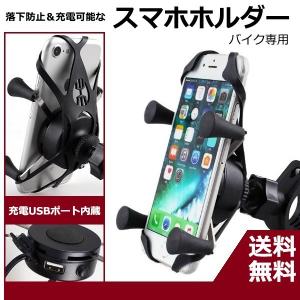 バイク スマホ ホルダー 充電 USB 防水 バイク用品 便利 ミラー ステー ハンドル 電源　zm1337