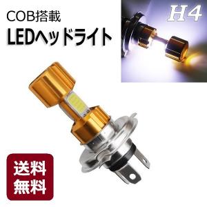 COB バイク LEDヘッドライト H4 バイク用LEDバルブ zs1339
