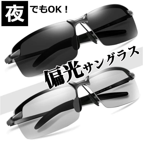 サングラス メンズ 偏光 調光 スポーツサングラス レディース 釣り 運転 紫外線ブロック ドライブ...