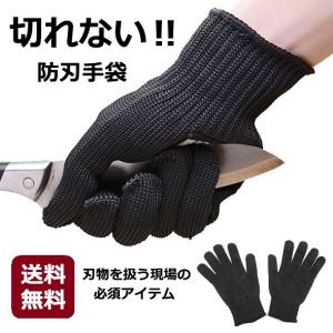 防刃手袋 作業用 切れない 手袋 安全 軍手 耐刃 防刃