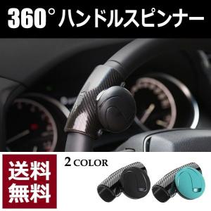車用 ハンドルスピンナー 回転 補助 車庫入れ Uターン
