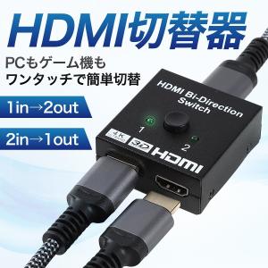HDMI 切替器 分配器 セレクター 2出力 2入力 スプリッター スイッチャー 切り替え モニター 4k s2001｜rtk0727