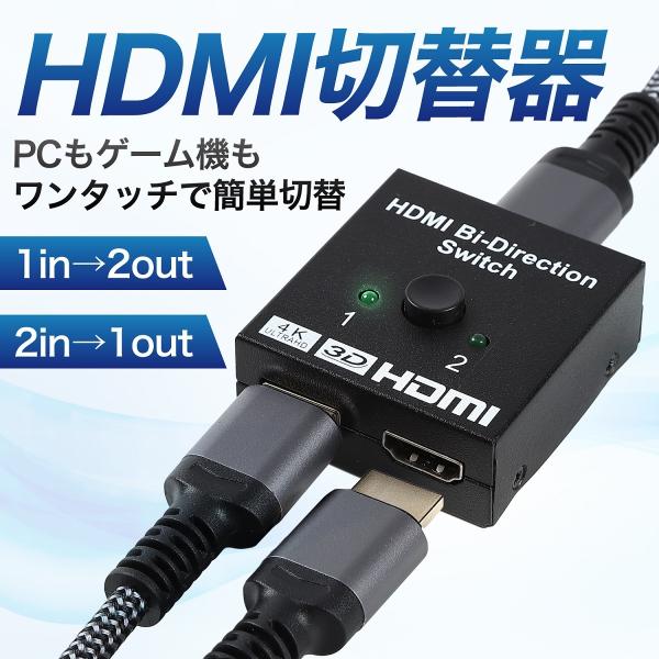 HDMI 切替器 分配器 2出力 1入力 2入力 1出力 スプリッター セレクター スイッチャー 4...