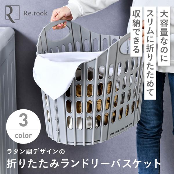 洗濯かご 洗濯カゴ ランドリーバスケット おしゃれ スリム 折りたたみ 洗濯物入れ 軽い 軽量 ラタ...