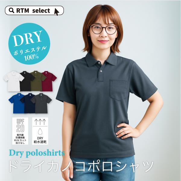 ポロシャツ レディース 透けにくい 無地 半袖 UV対策 涼しい 吸汗速乾 ドライポロシャツ ポケッ...
