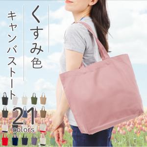 トートバッグ メンズ レディース 無地キャンパストートバック かわいい 綿100% コットンエコバッグ A4トート a4トート ビジネス 通勤通学 コンパクト 帆布 1460｜rtm-select