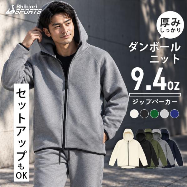 定番アイテム メンズ 【軽いのに暖かい上品セット】 ジャージ 上下セット メンズ ダンボールニット ...