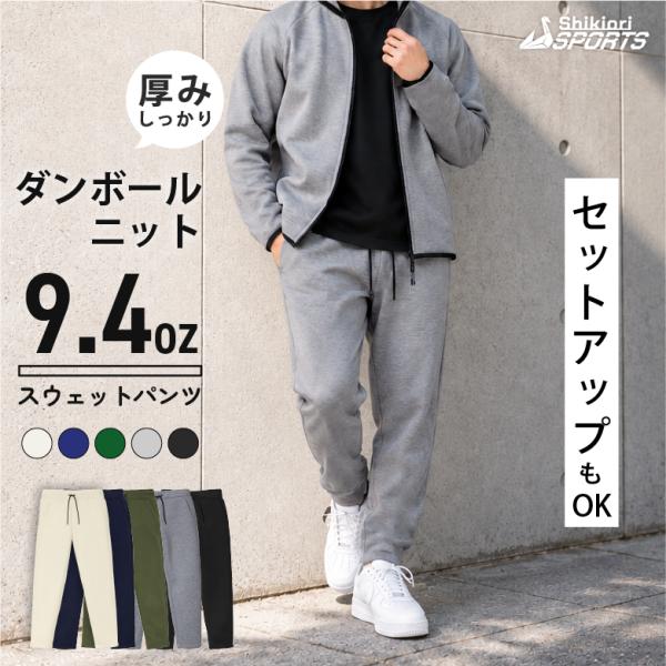 ダンボールニットパンツ  メンズ  ズボン スポーツウェア  ルームウェア ジョギング ウォーキング...