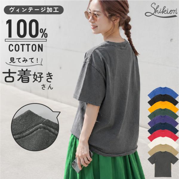 ヴィンテージ風Tシャツ レディース 【上質素材で快適】 ヴィンテージ風Tシャツ フェードウォッシュ ...