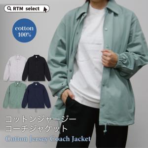 コーチジャケット 綿 レディース 綿ジャケット コットンジャケット レディースジャケット 綿100％ くすみカラー 黒 ミント 紺 暖かい アウター 4487