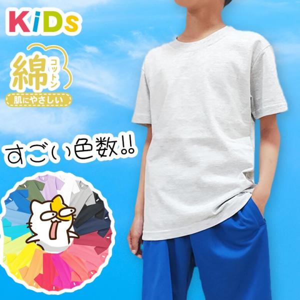 コットン100％ 綿Tシャツ 子ども用 白tシャツ 黒 半袖tシャツ 無地tシャツ キッズウェア T...