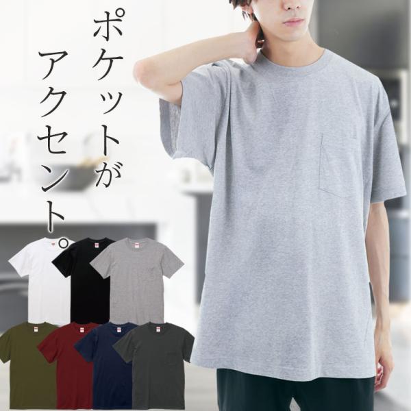 tシャツ メンズ 胸ポケット付き 半袖 綿100% クルーネック 襟ぐり狭め 白 シンプル 無地 涼...