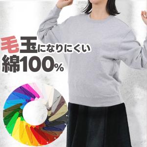 トレーナー レディース 綿100% コットン100% 無地 裏毛パイル地 シンプル 厚手 袖リブ あったかい 暖かい 防寒 秋冬トップス 薄い 部屋着 軽い おそろい 5044｜rtm-select