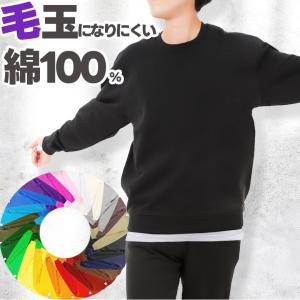トレーナー メンズ 綿100% コットン100% 無地 裏毛パイル地 シンプル 厚手 袖リブ あったかい 暖かい 防寒 秋冬トップス 薄い 軽い 軽い ゆったり おそろい 5044