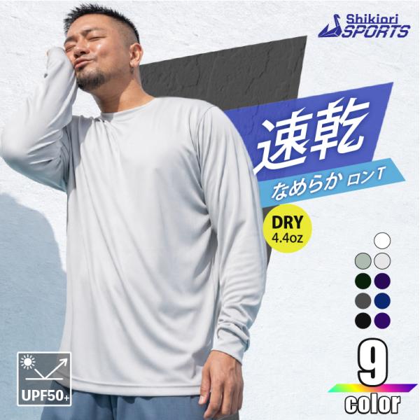 なめらか肌触り uvカット 長袖tシャツ ロングTシャツ メンズ 長袖 ドライ ドライスムース ロン...