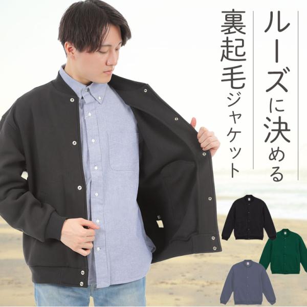 裏起毛 スナップジャケット メンズ 防寒 裏起毛 裏フリース フードなし スタジャン メンズ 厚手 ...