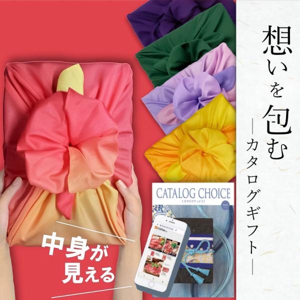 カタログギフト 6000円コース以内 10000円以内 風呂敷ラッピング 無料 お歳暮 冬ギフト カ...