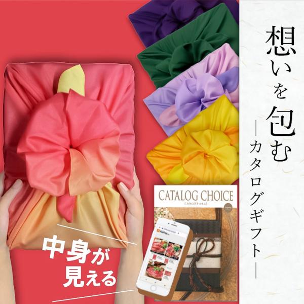 カタログギフト 13000円コース 2万円以内コース 二万 冬ギフト カタログ 風呂敷ラッピング 無...