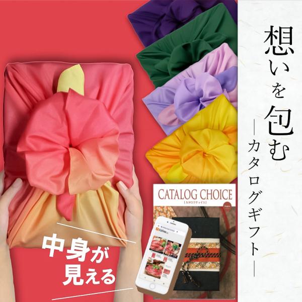 カタログギフト 50000円コース 6万円以内コース 五万 電子カタログ 冬ギフト カタログ 風呂敷...