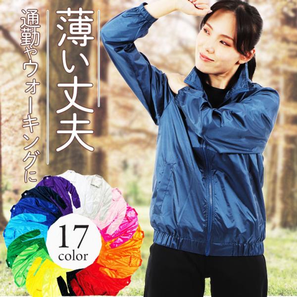 ウィンドブレーカー レディース メンズ イベントブルゾン 制服 ユニフォーム 選挙活動 通勤通学 ス...