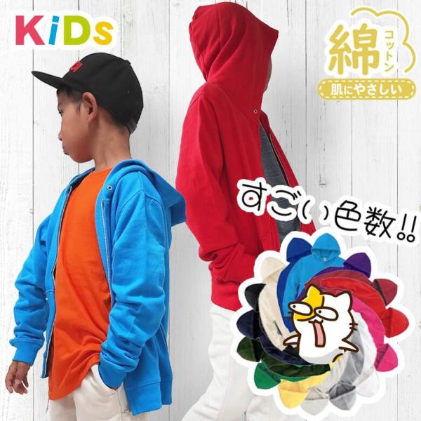 パーカー キッズ ジップアップパーカー ジュニア 裏毛パイル地 キッズパーカー 女の子 男の子 綿1...