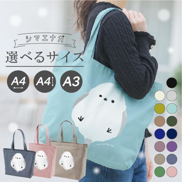 A4トートバッグ シマエナガグッズ メンズ レディース キャンパストートバック かわいい 綿100%...