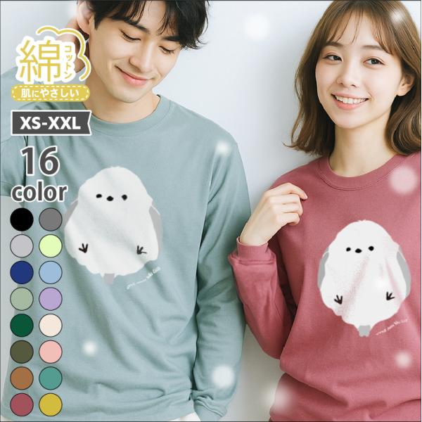 シマエナガ 長袖Tシャツ レディース メンズ ロンT 綿100% かわいい シマエナガ 黒Tシャツ ...