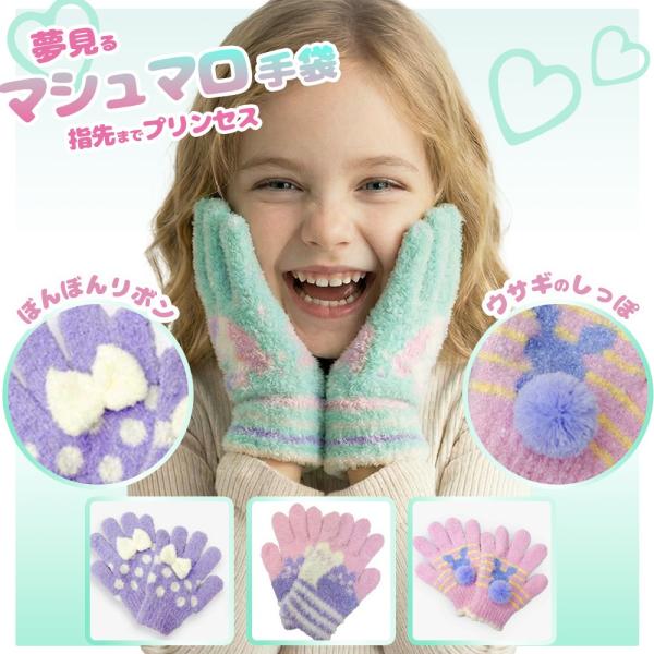 手袋 キッズ 女の子 日本製 【夢見るマシュマロ手袋】  ユニコーン うさぎ ねこ リボン 防寒 雪...
