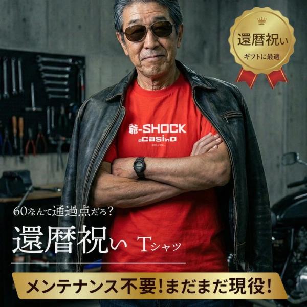 【還暦祝い】ジィショックTシャツ 男性 父 プレゼント 赤 白 【爺-SHOCK】 おもしろ tシャ...